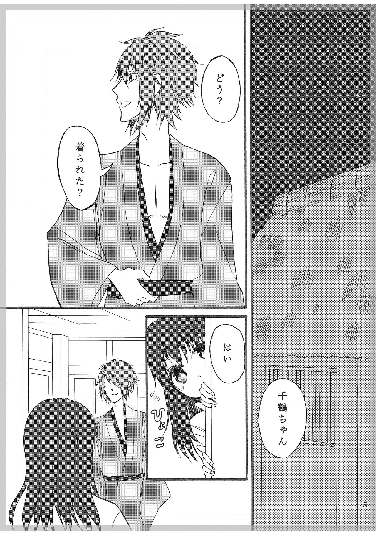 Koko kara page 4 full