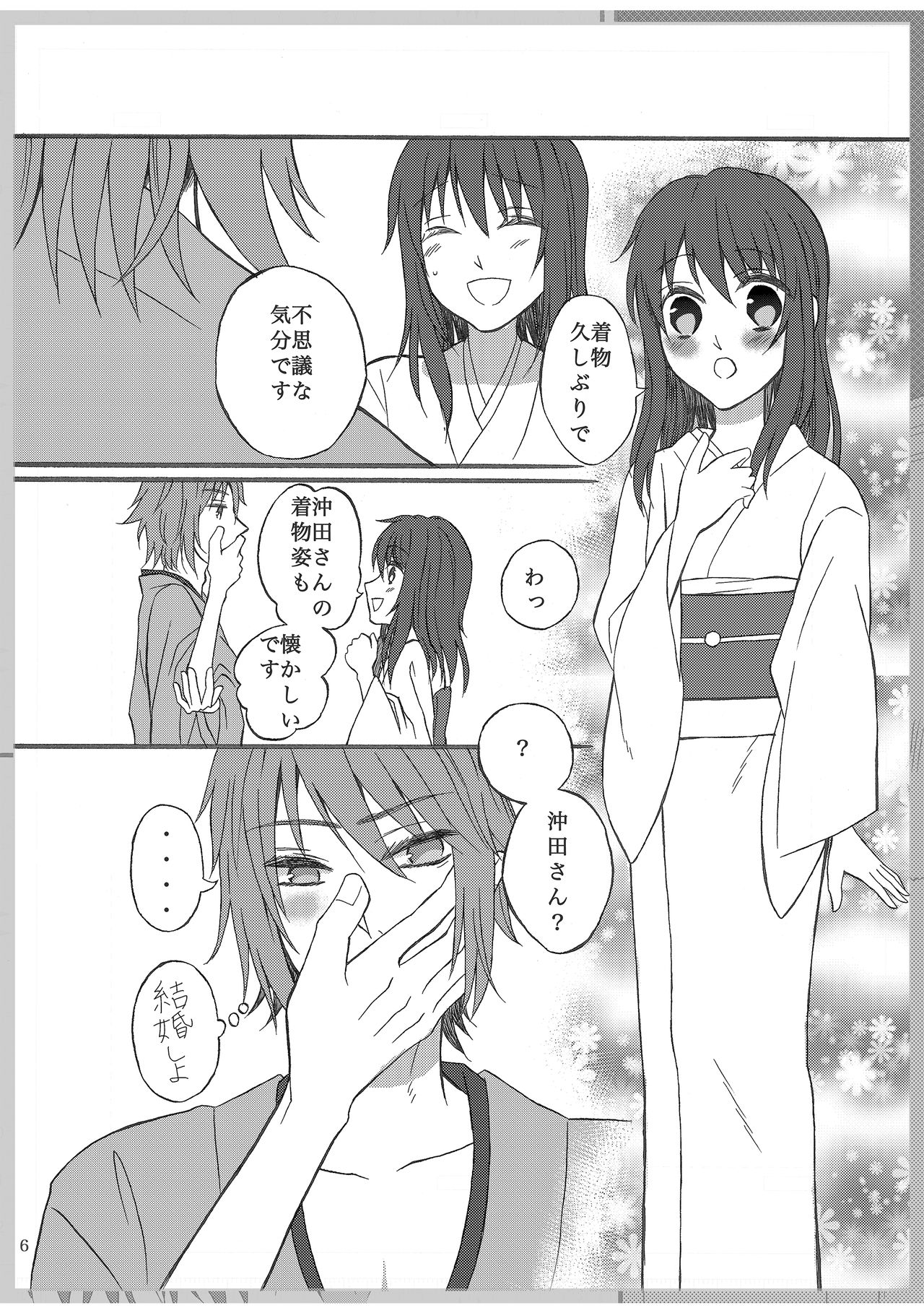 Koko kara page 5 full