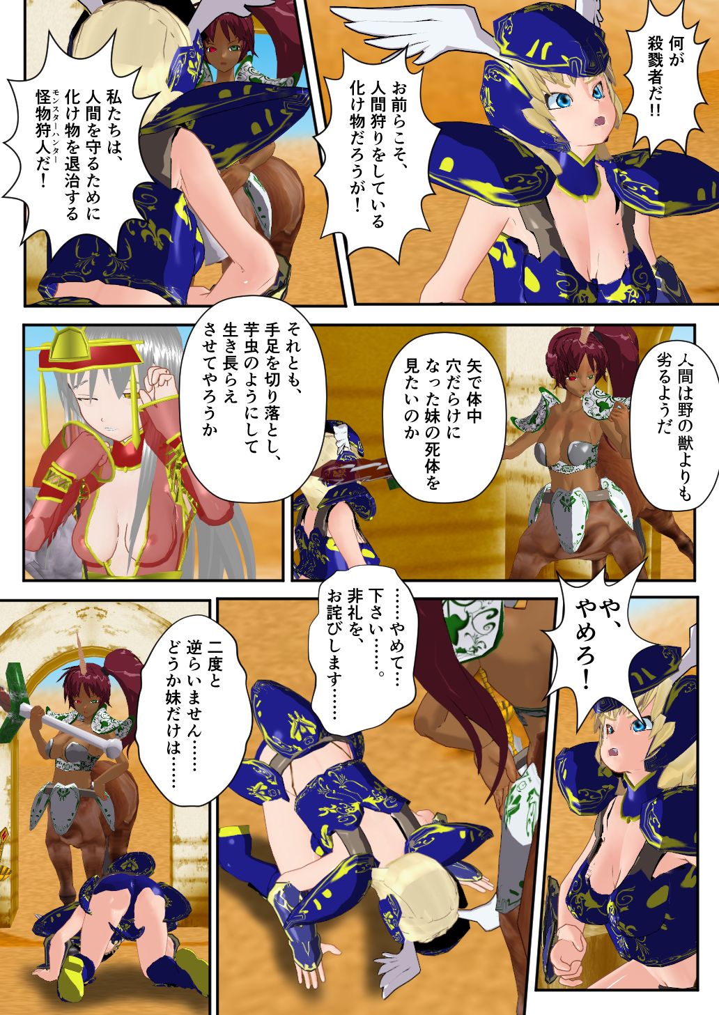 Ningen no Kenshi to Miko no Shimai ga Kentauros no Shimai ni Torawaremashita ~Hokaku Hen~ page 10 full