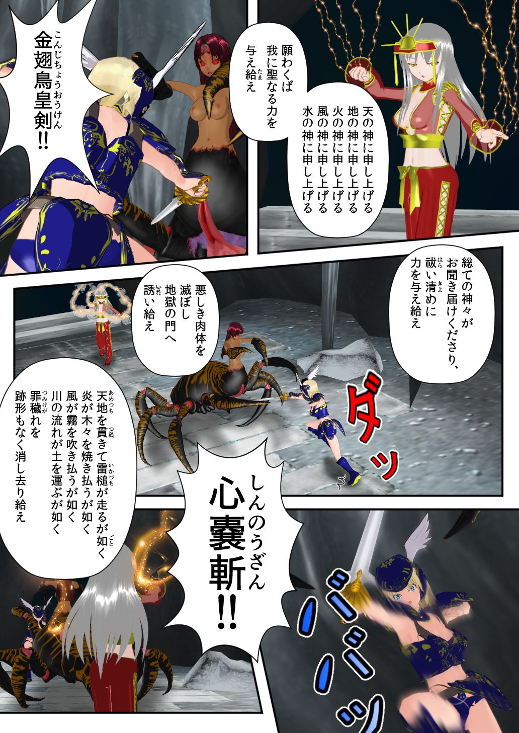 Ningen no Kenshi to Miko no Shimai ga Kentauros no Shimai ni Torawaremashita ~Hokaku Hen~ page 2 full