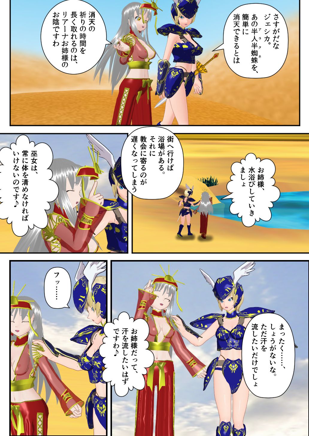 Ningen no Kenshi to Miko no Shimai ga Kentauros no Shimai ni Torawaremashita ~Hokaku Hen~ page 4 full