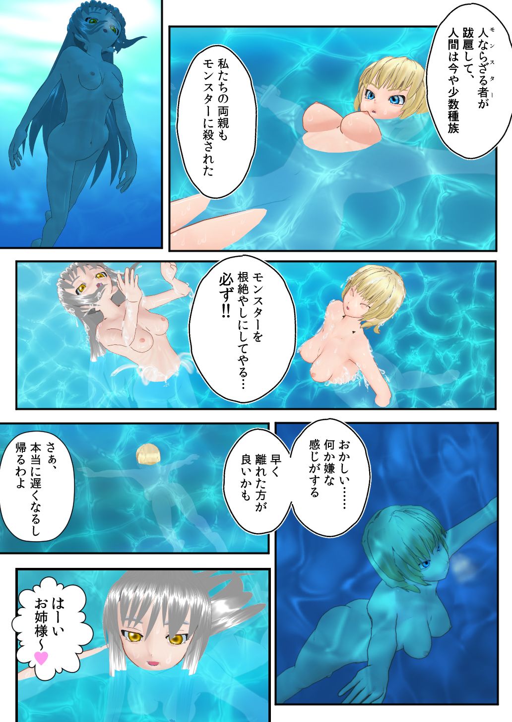 Ningen no Kenshi to Miko no Shimai ga Kentauros no Shimai ni Torawaremashita ~Hokaku Hen~ page 5 full