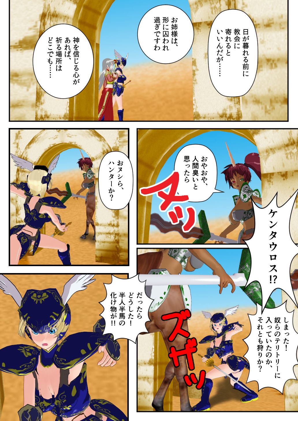 Ningen no Kenshi to Miko no Shimai ga Kentauros no Shimai ni Torawaremashita ~Hokaku Hen~ page 6 full