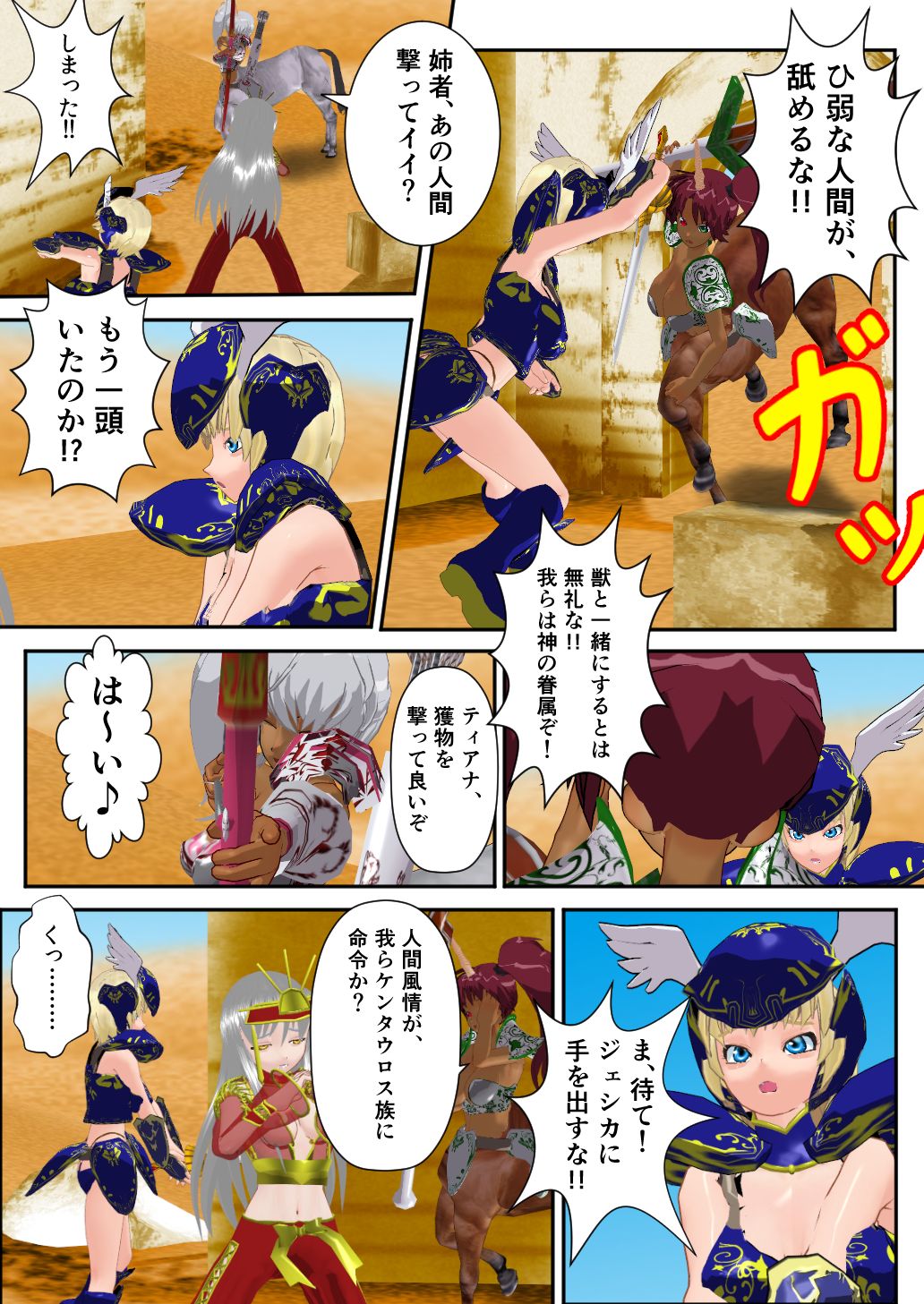 Ningen no Kenshi to Miko no Shimai ga Kentauros no Shimai ni Torawaremashita ~Hokaku Hen~ page 7 full