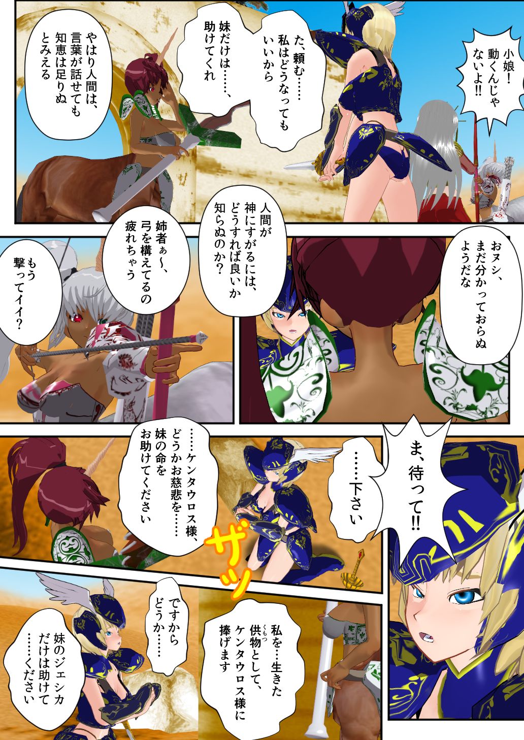 Ningen no Kenshi to Miko no Shimai ga Kentauros no Shimai ni Torawaremashita ~Hokaku Hen~ page 8 full