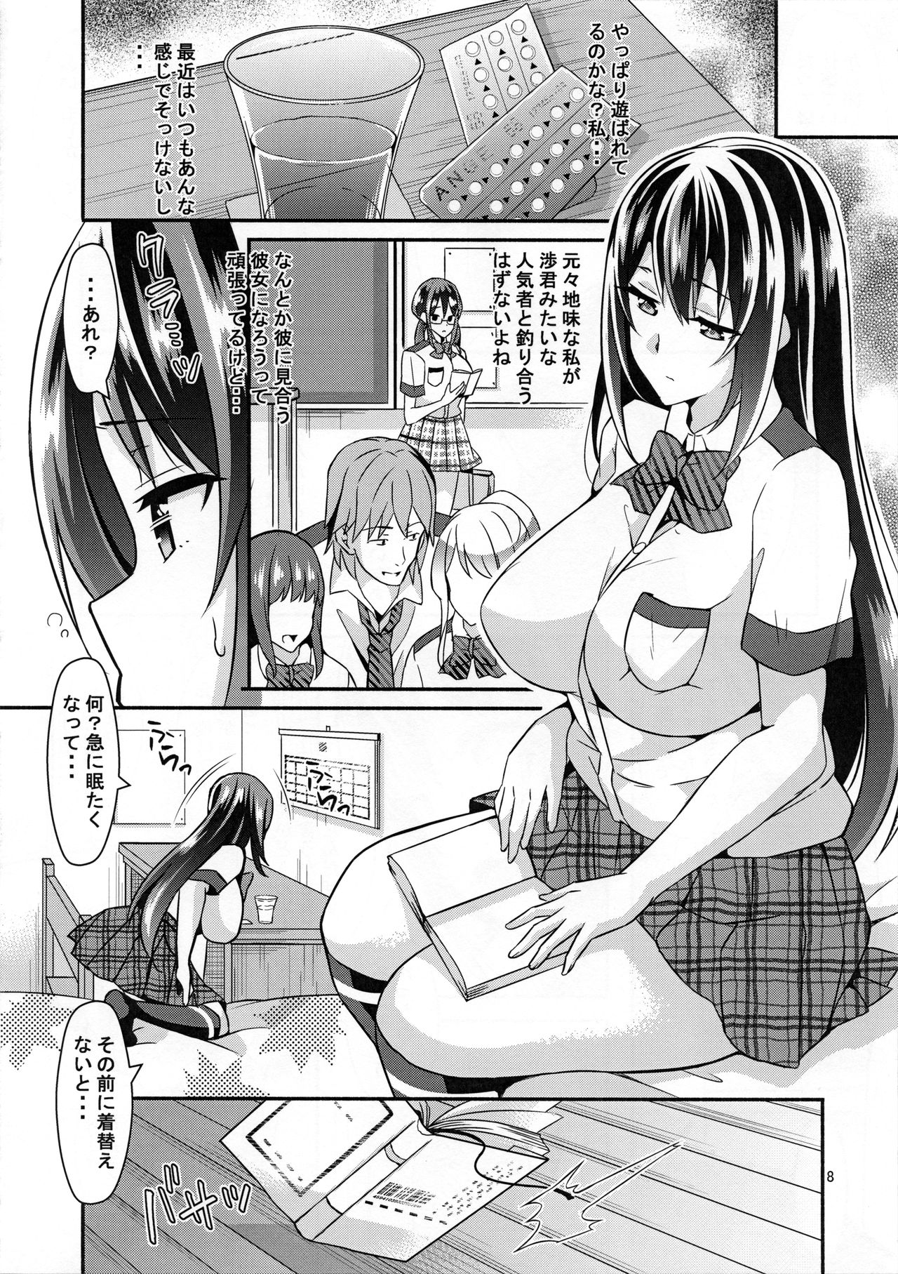Suimin Kansatsu page 8 full