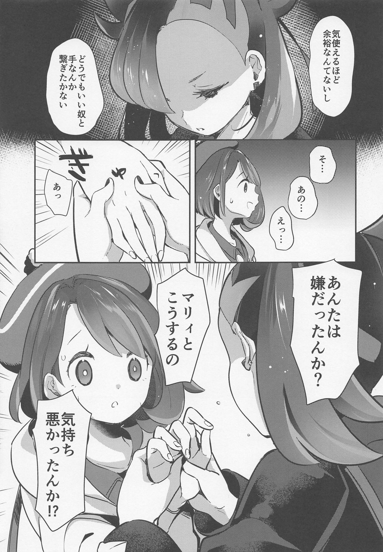Yuuri wa Marnie ni Suppai Ringo o Hitotsu Agemashita. page 10 full