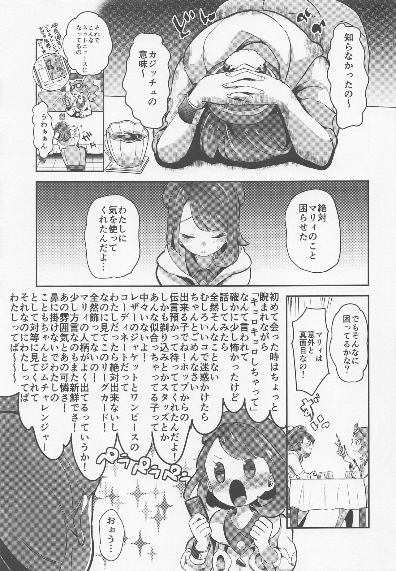 Yuuri wa Marnie ni Suppai Ringo o Hitotsu Agemashita. page 6 full