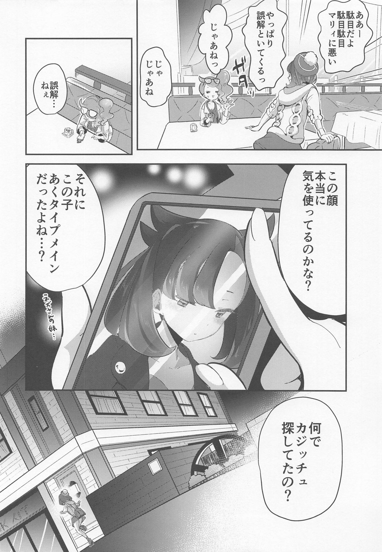 Yuuri wa Marnie ni Suppai Ringo o Hitotsu Agemashita. page 7 full