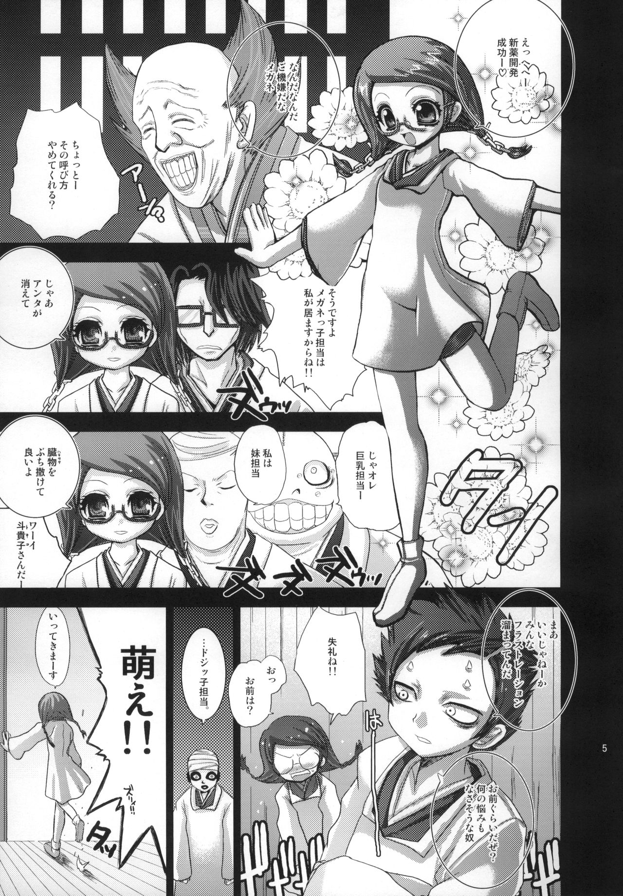 DUSTOID DD page 6 full