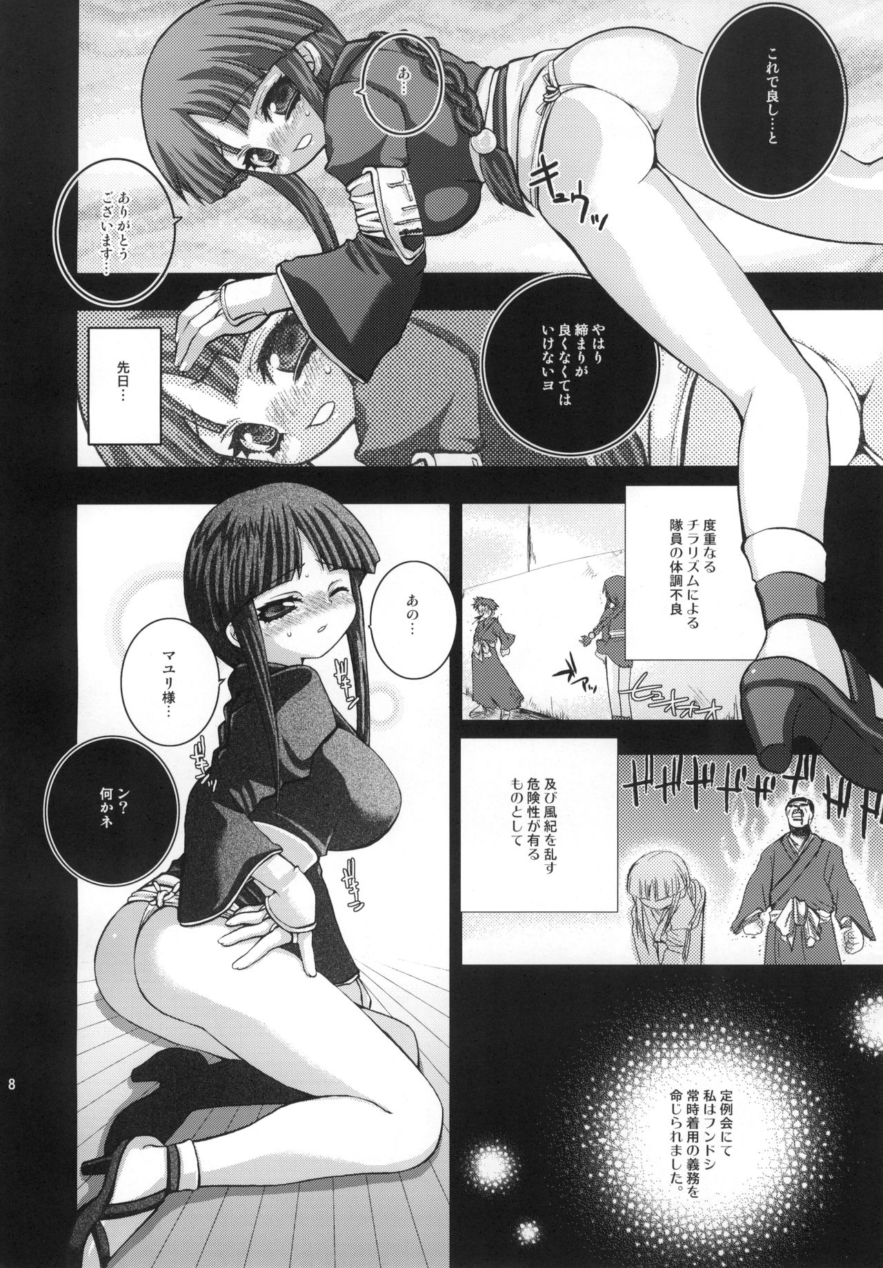 DUSTOID DD page 9 full