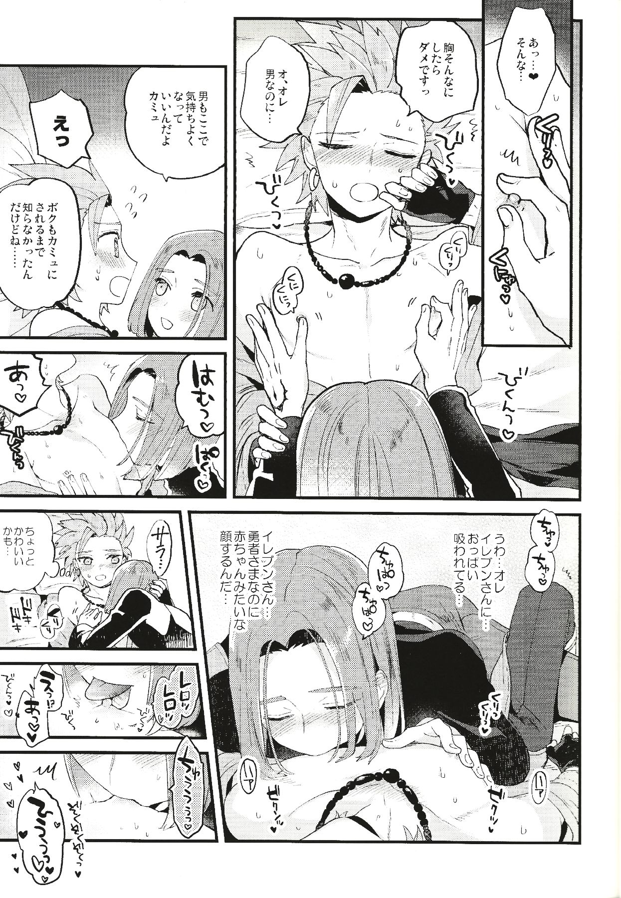 Yuusha-sama no Taion page 10 full