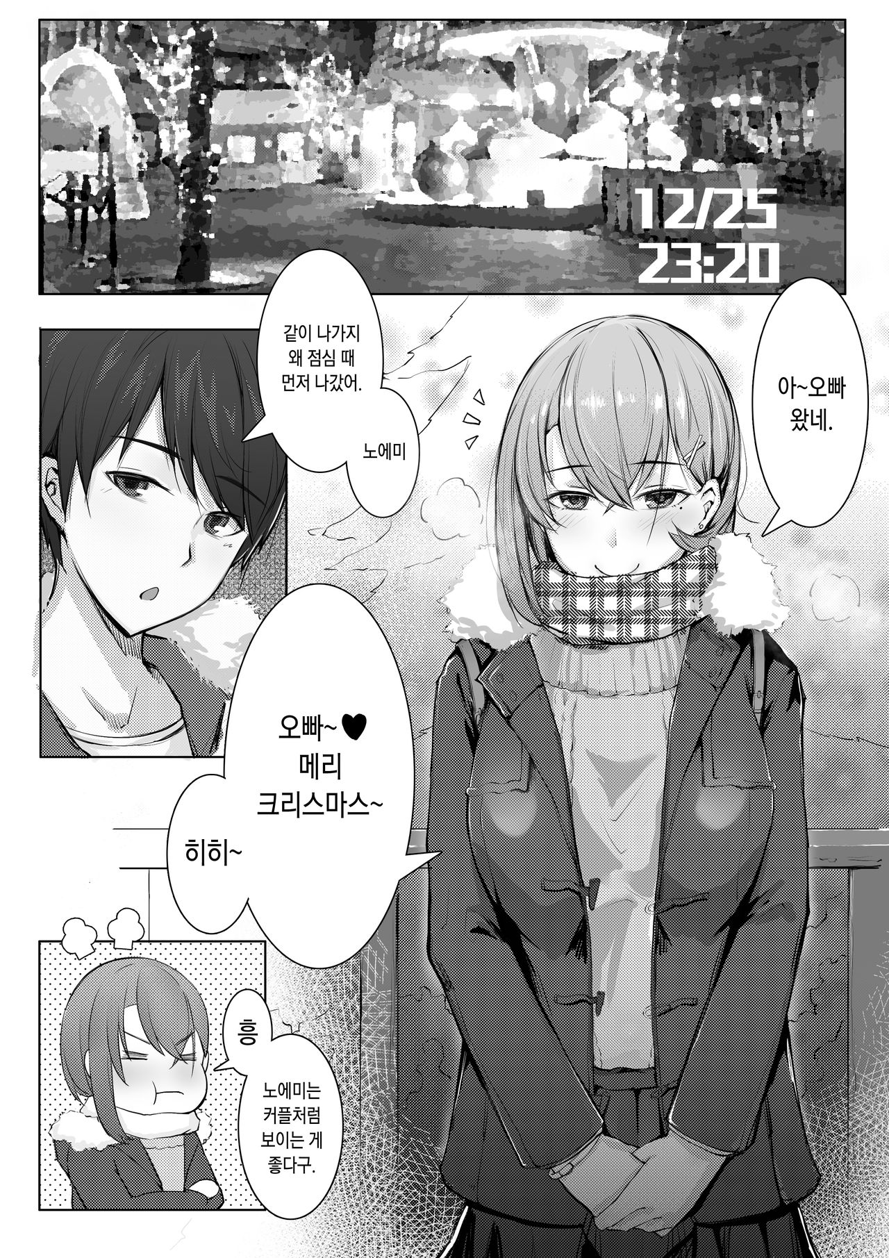 Noemi's daily life3 圣诞篇 | 노에미의 일상 3 ♥크리스마스 편♥ page 3 full