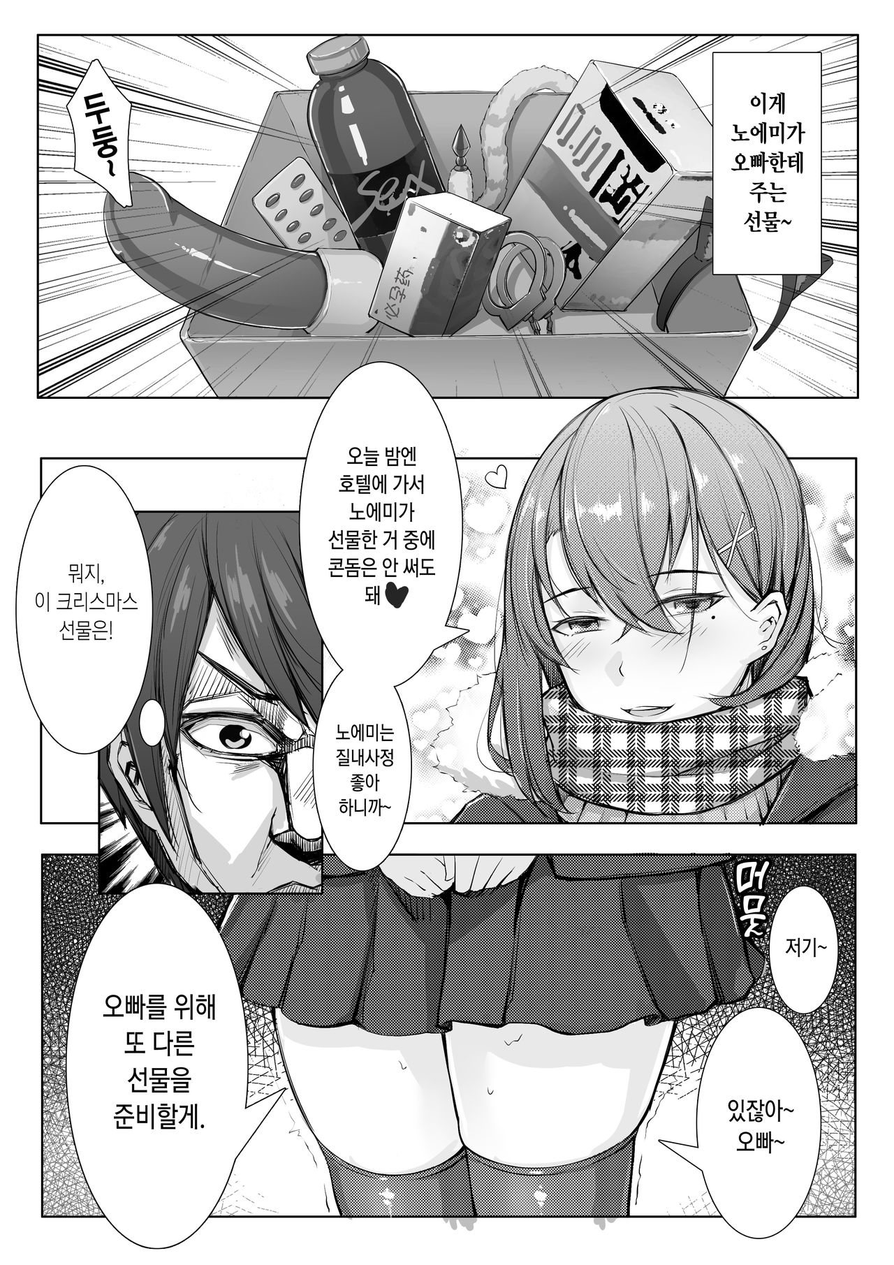 Noemi's daily life3 圣诞篇 | 노에미의 일상 3 ♥크리스마스 편♥ page 5 full