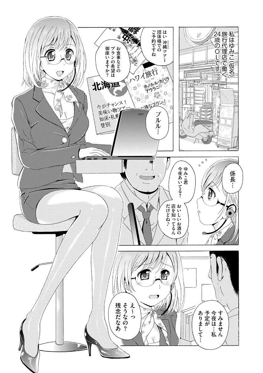 Seifuku Bikyaku ~Ryokou Dairiten Kinmu Yumiko no Chikan Nikki~ page 3 full