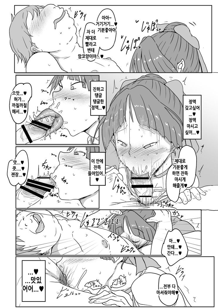 Sukimono | 호색가 page 5 full