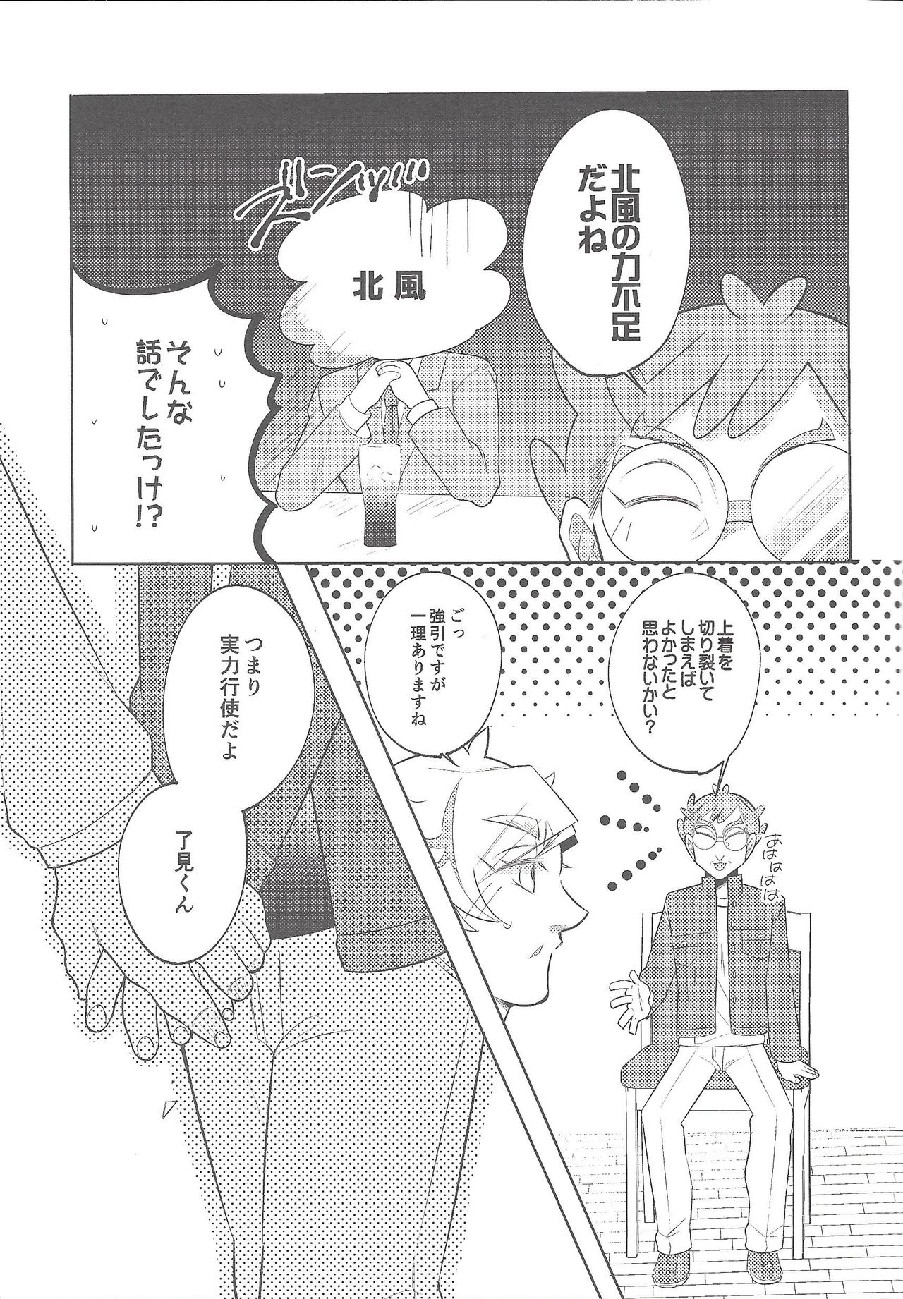 Boku-tachi no Mirai Kairo page 10 full