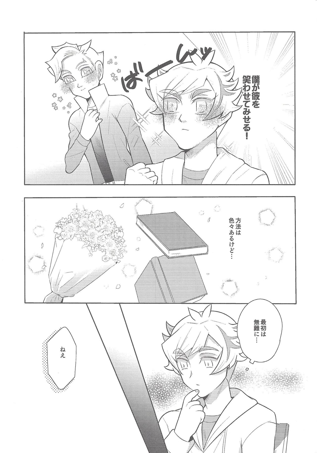 Boku-tachi no Mirai Kairo page 4 full
