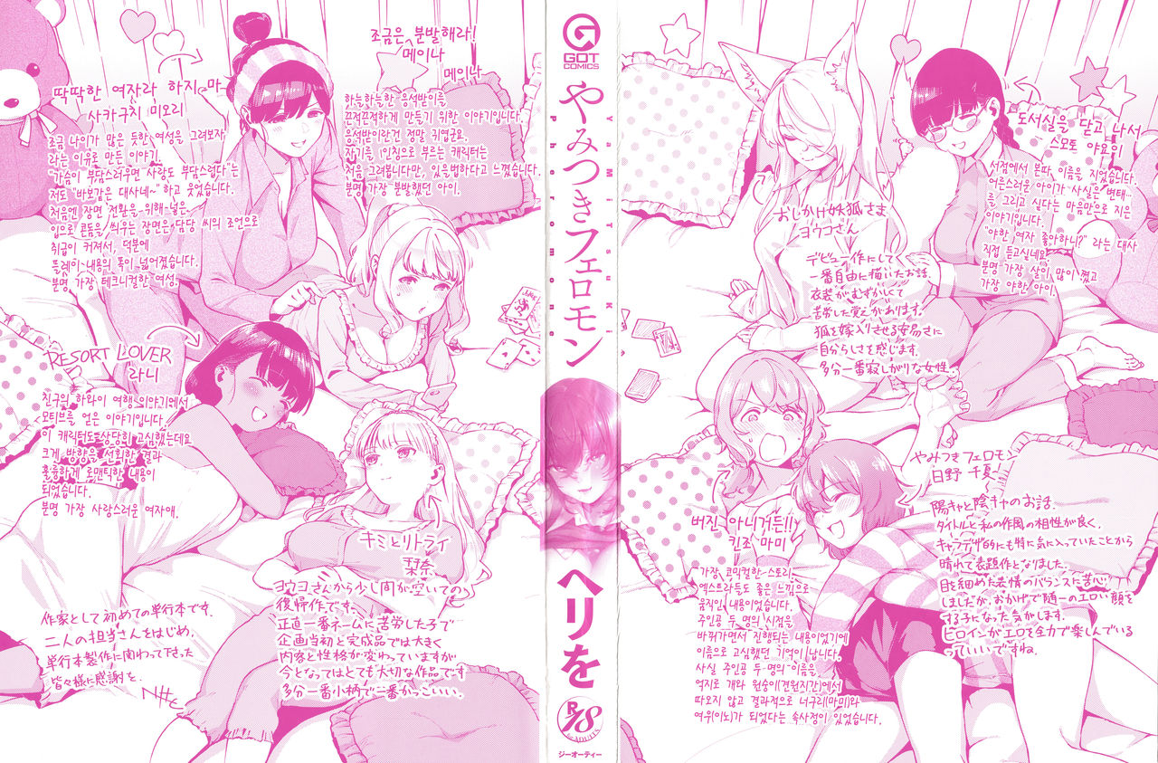 YaMiTsuKi Pheromone | 중독성 페로몬 ch.1-5 page 3 full