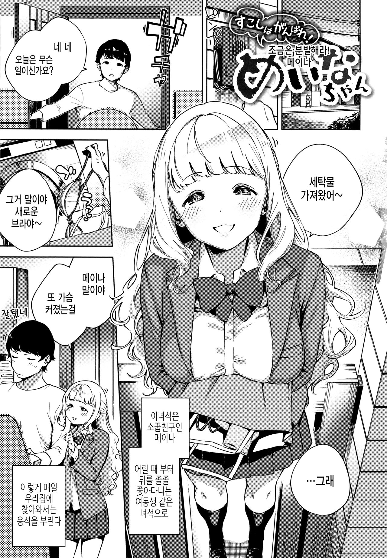 YaMiTsuKi Pheromone | 중독성 페로몬 ch.1-5 page 6 full
