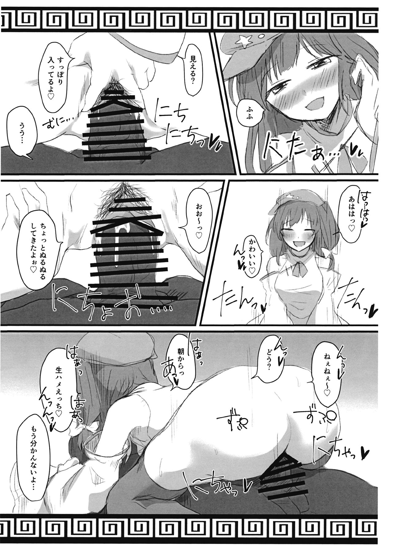 Deluxe Great Sexy Mysterious Hourai Girl Labeko-chan page 5 full