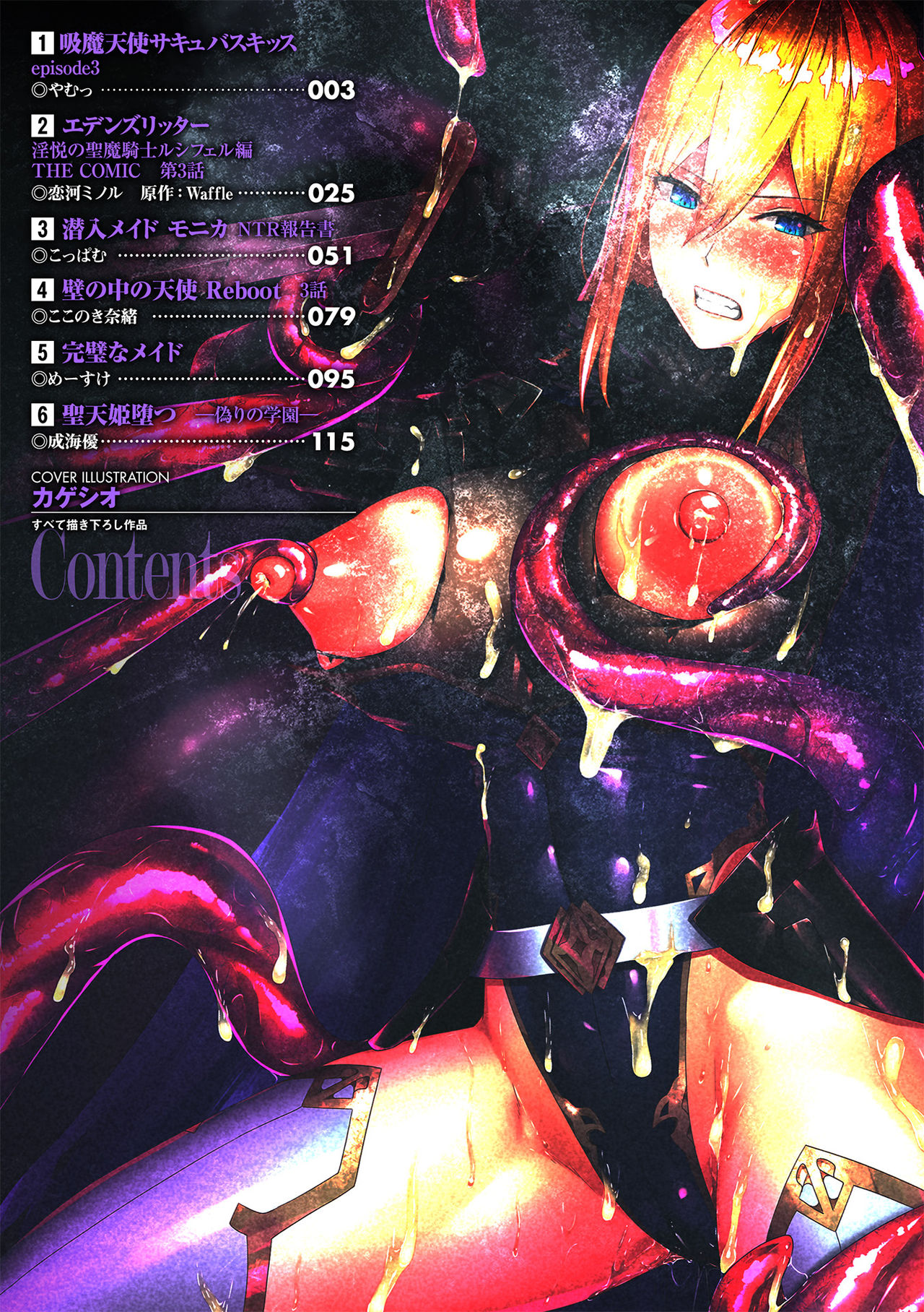 Haiboku Otome Ecstasy Vol. 23 page 2 full