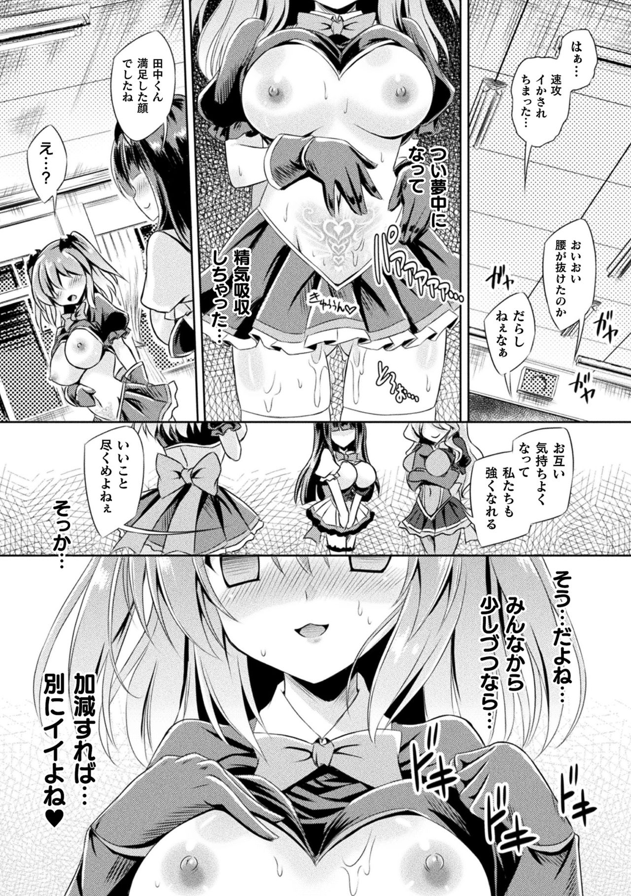 Haiboku Otome Ecstasy Vol. 23 page 9 full