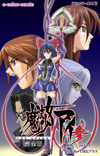 Mahou Shoujo Ai VOL・3 THE ANIME Kanzenban cover