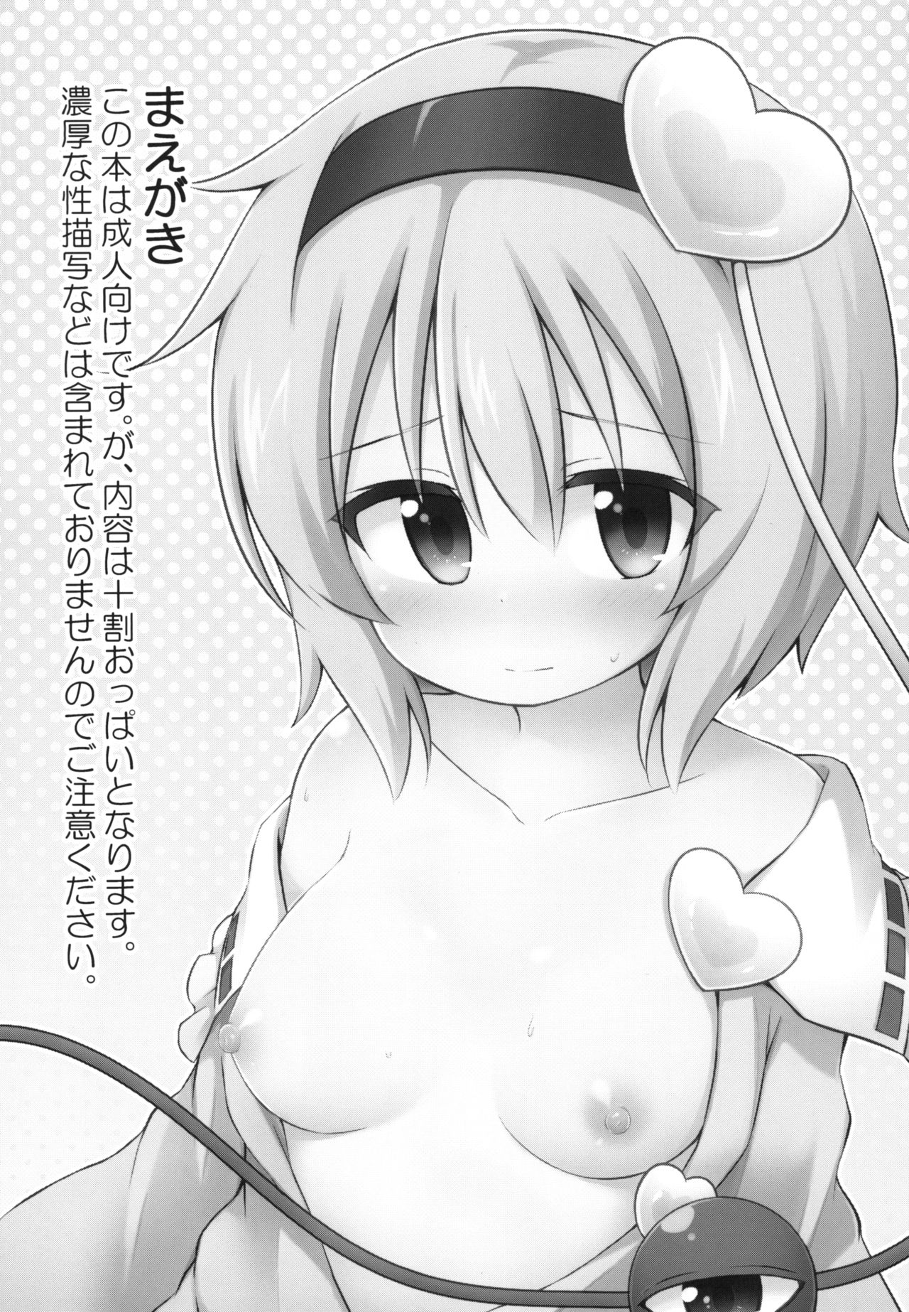 Kouun o Maneku Nyuuseihin page 3 full