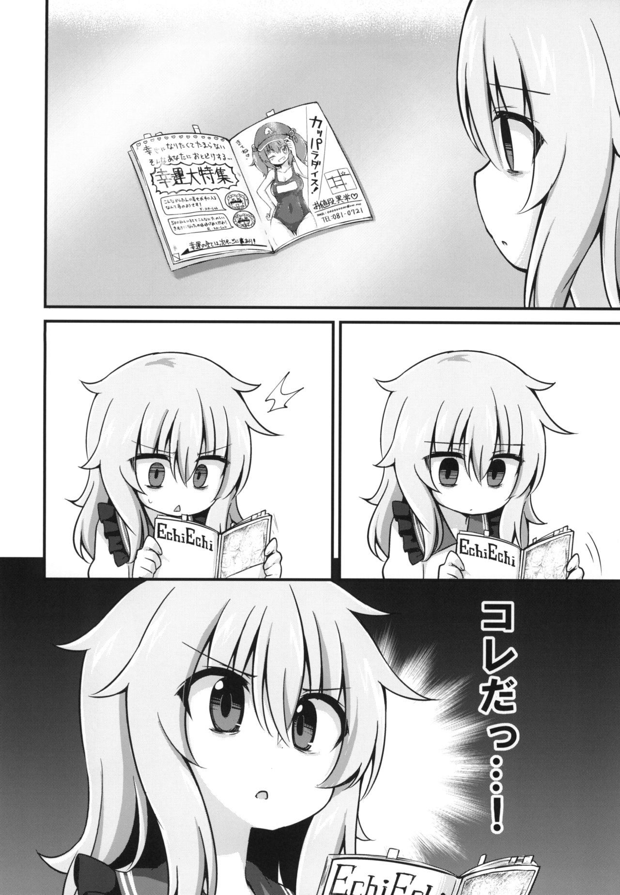 Kouun o Maneku Nyuuseihin page 8 full