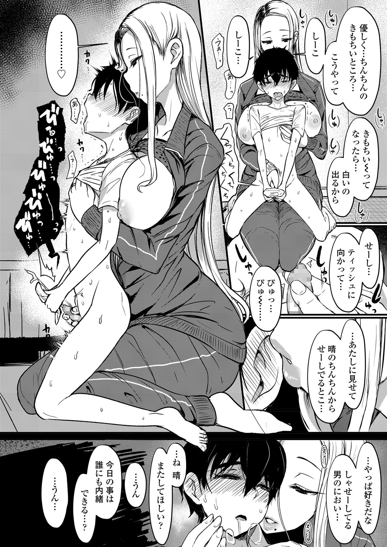 Girls forM Vol. 20 page 10 full