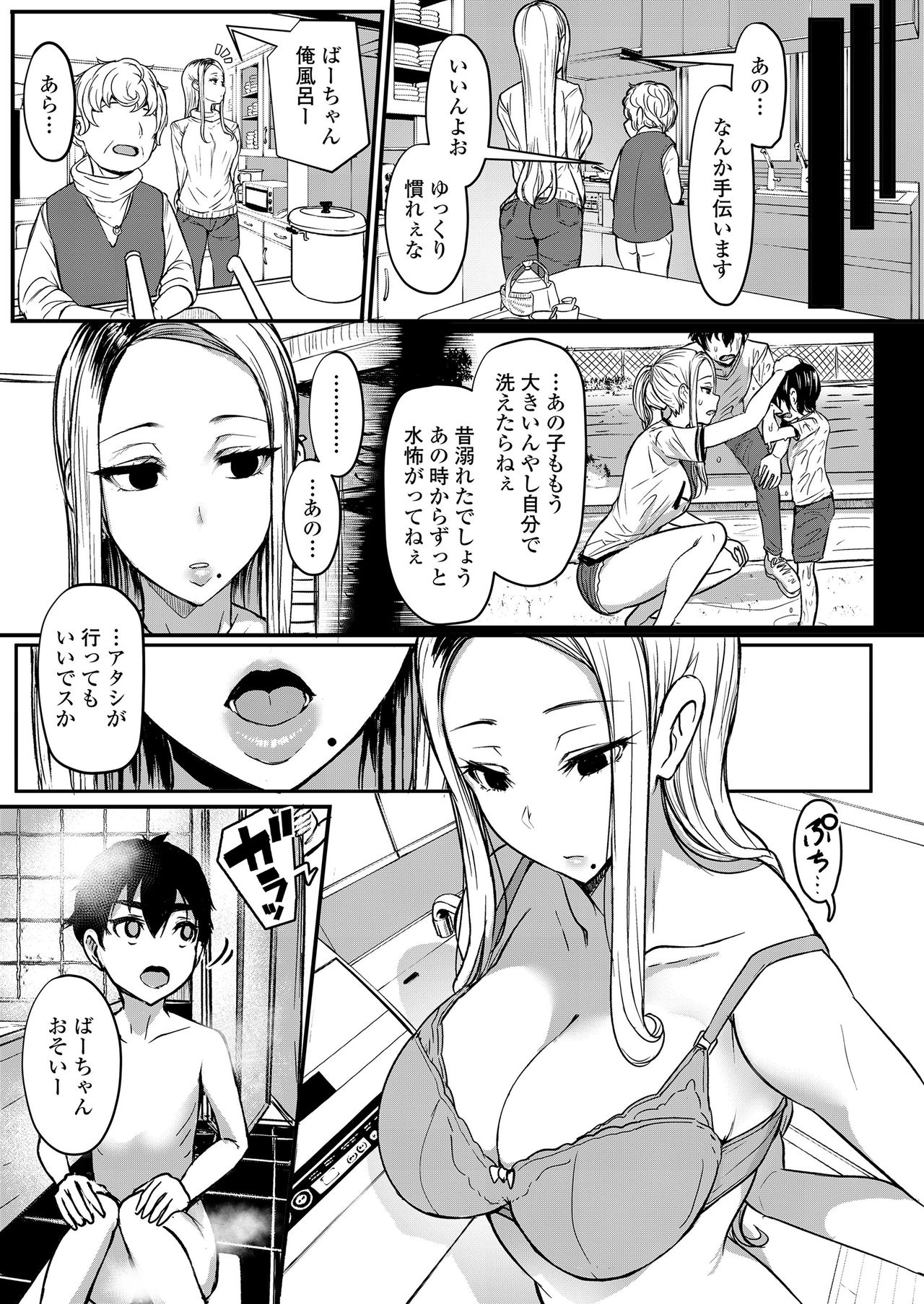 Girls forM Vol. 20 page 5 full