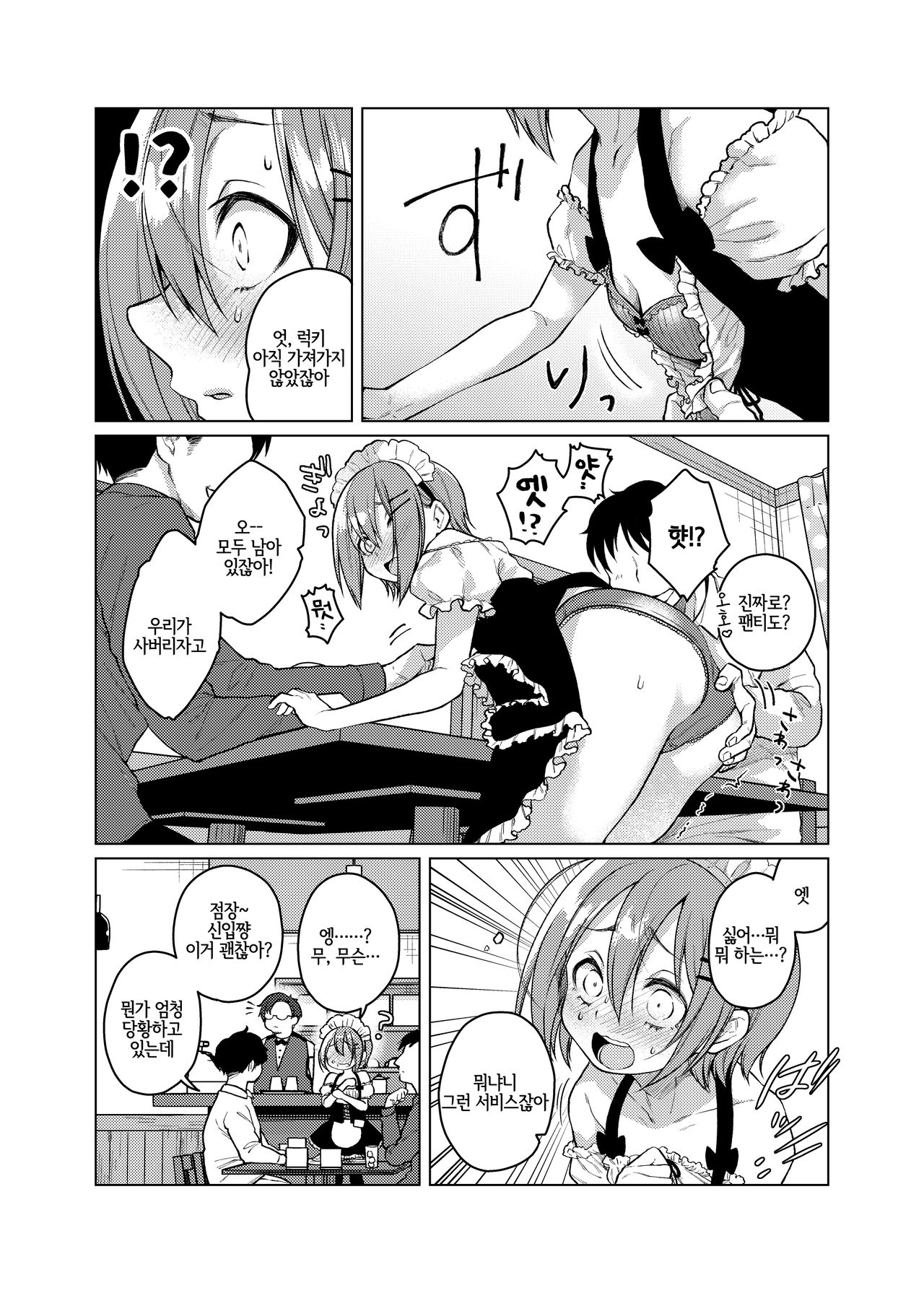 Kono Beit Yame Sasete Kudasai! | 이 알바 그만두게 해주세요! page 9 full