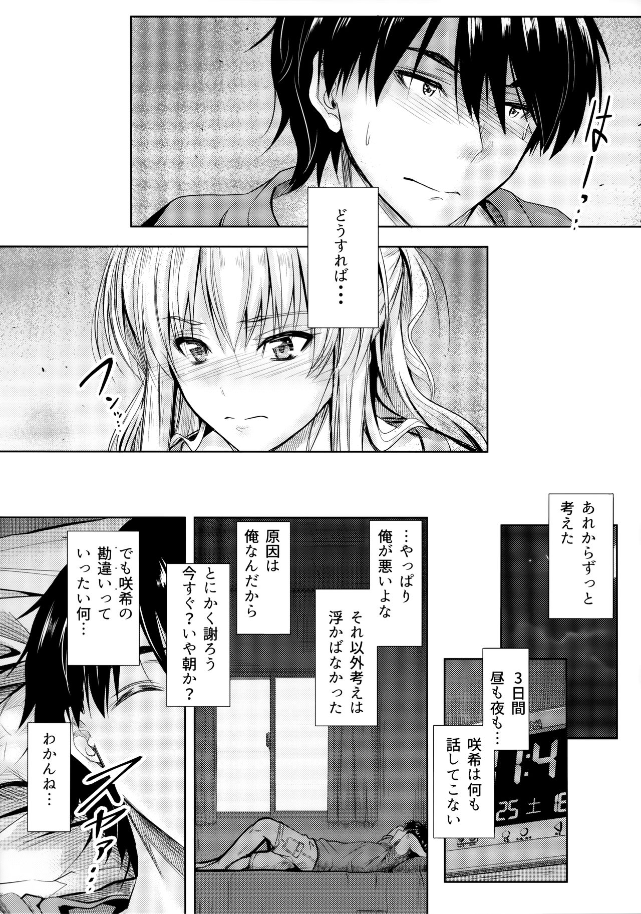 Ore to Imouto no Naishogoto 4 page 10 full