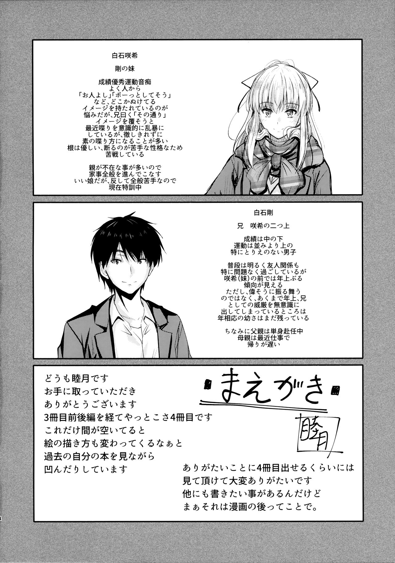 Ore to Imouto no Naishogoto 4 page 3 full