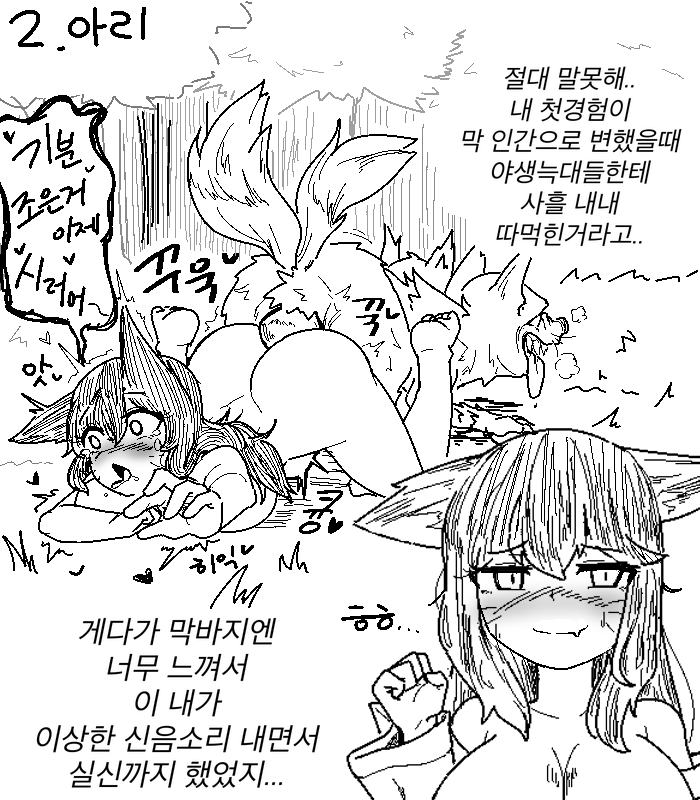 롤 챔프들 첫경험 썰 푸는 망가 page 3 full