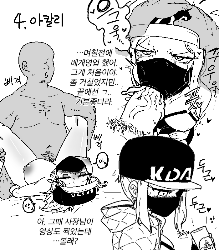롤 챔프들 첫경험 썰 푸는 망가 page 5 full