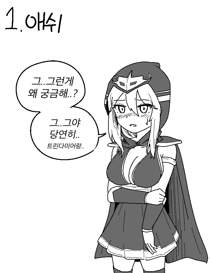 롤 챔프들 첫경험 썰 푸는 망가 page 8 full
