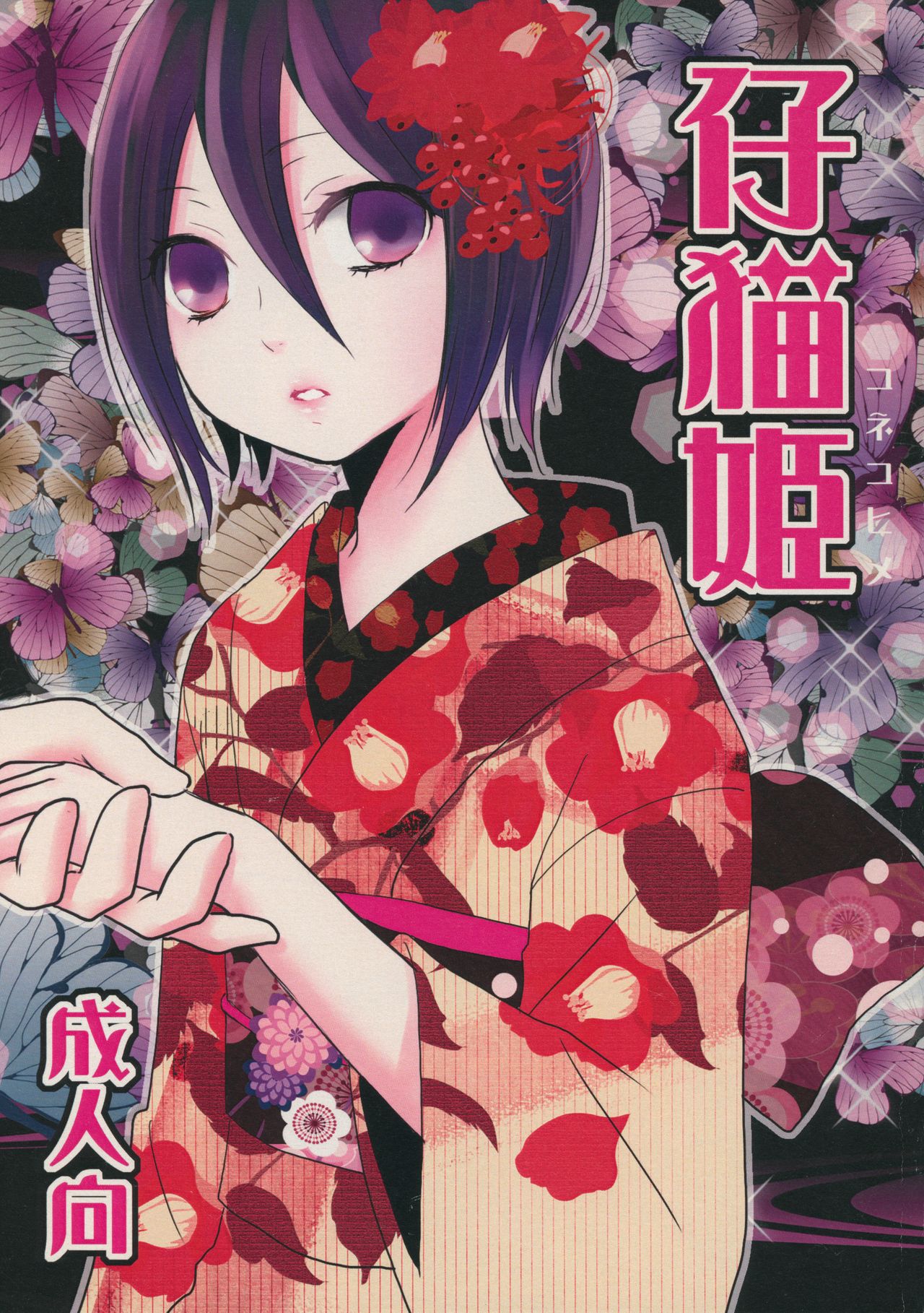 Konekohime page 1 full