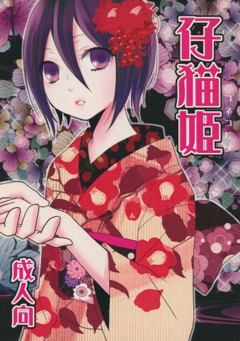 Konekohime cover