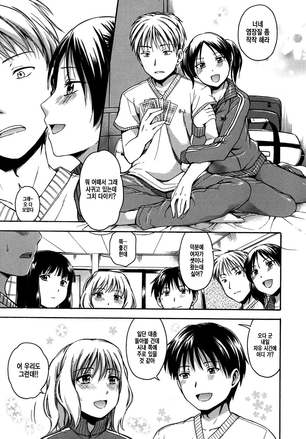 Hanahira Torori page 5 full