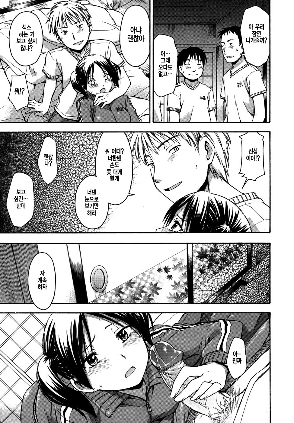 Hanahira Torori page 9 full