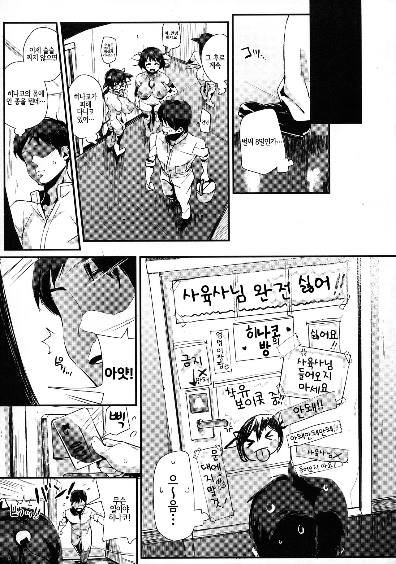 Hinako Ikusei Nisshi 3 Hinako no Chikai | 히나코 육성일지 3 히나코의 서약 page 10 full