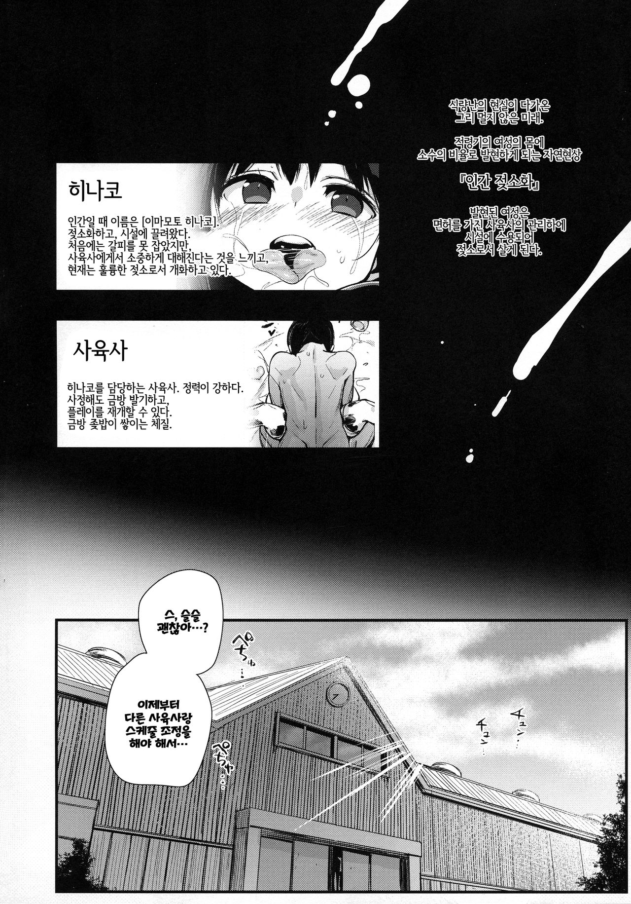 Hinako Ikusei Nisshi 3 Hinako no Chikai | 히나코 육성일지 3 히나코의 서약 page 3 full