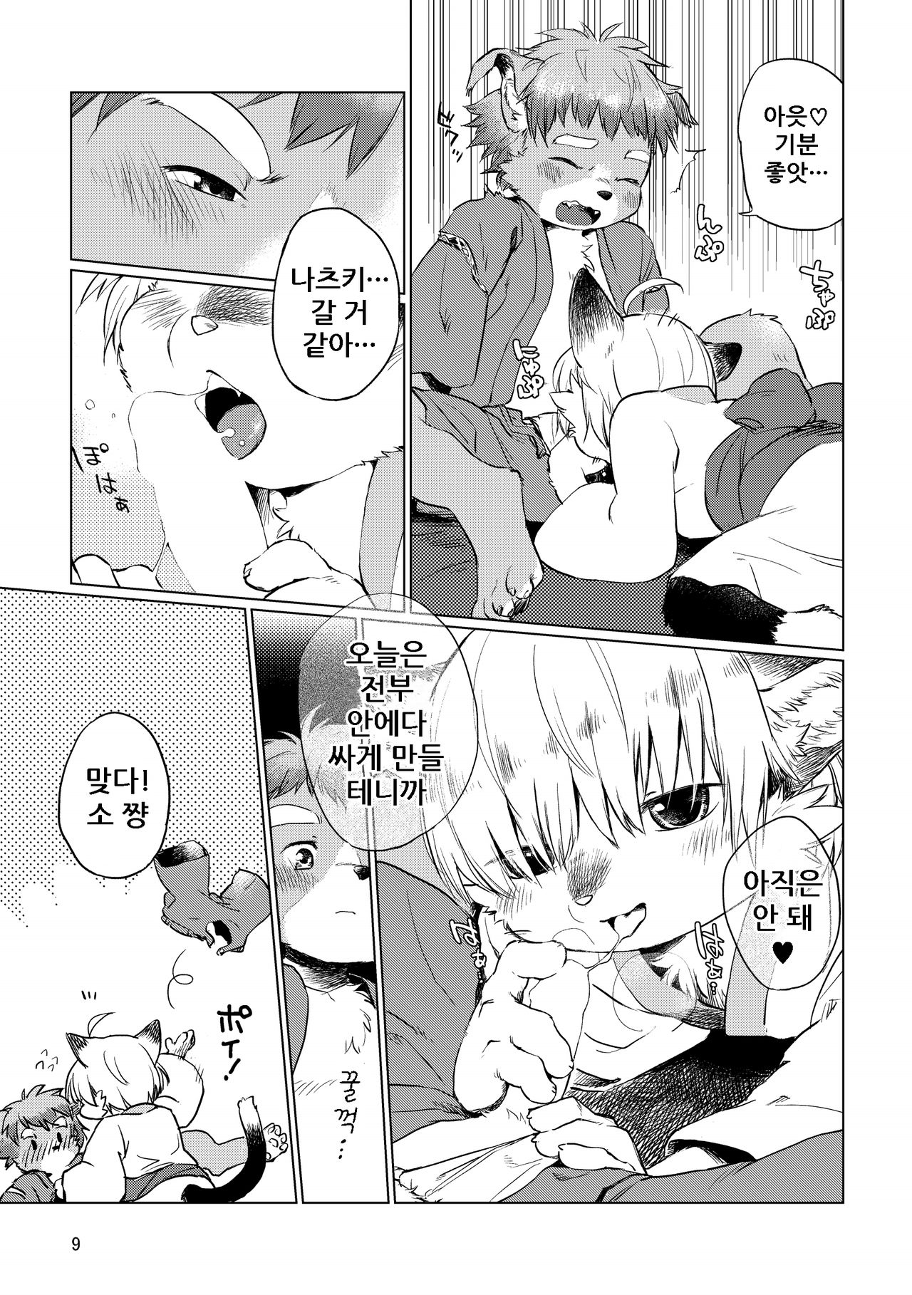 AOTONATSU | 아오와 나츠 page 10 full
