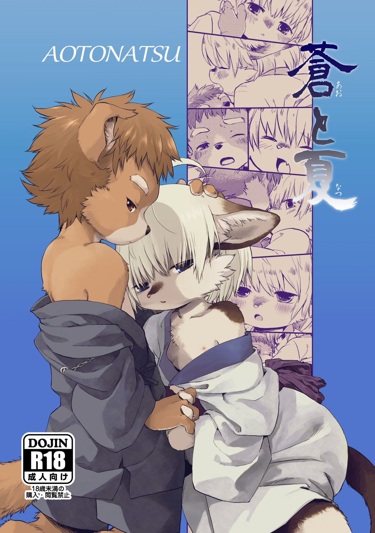 AOTONATSU | 아오와 나츠 page 2 full