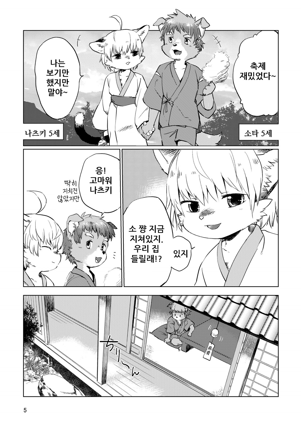 AOTONATSU | 아오와 나츠 page 6 full