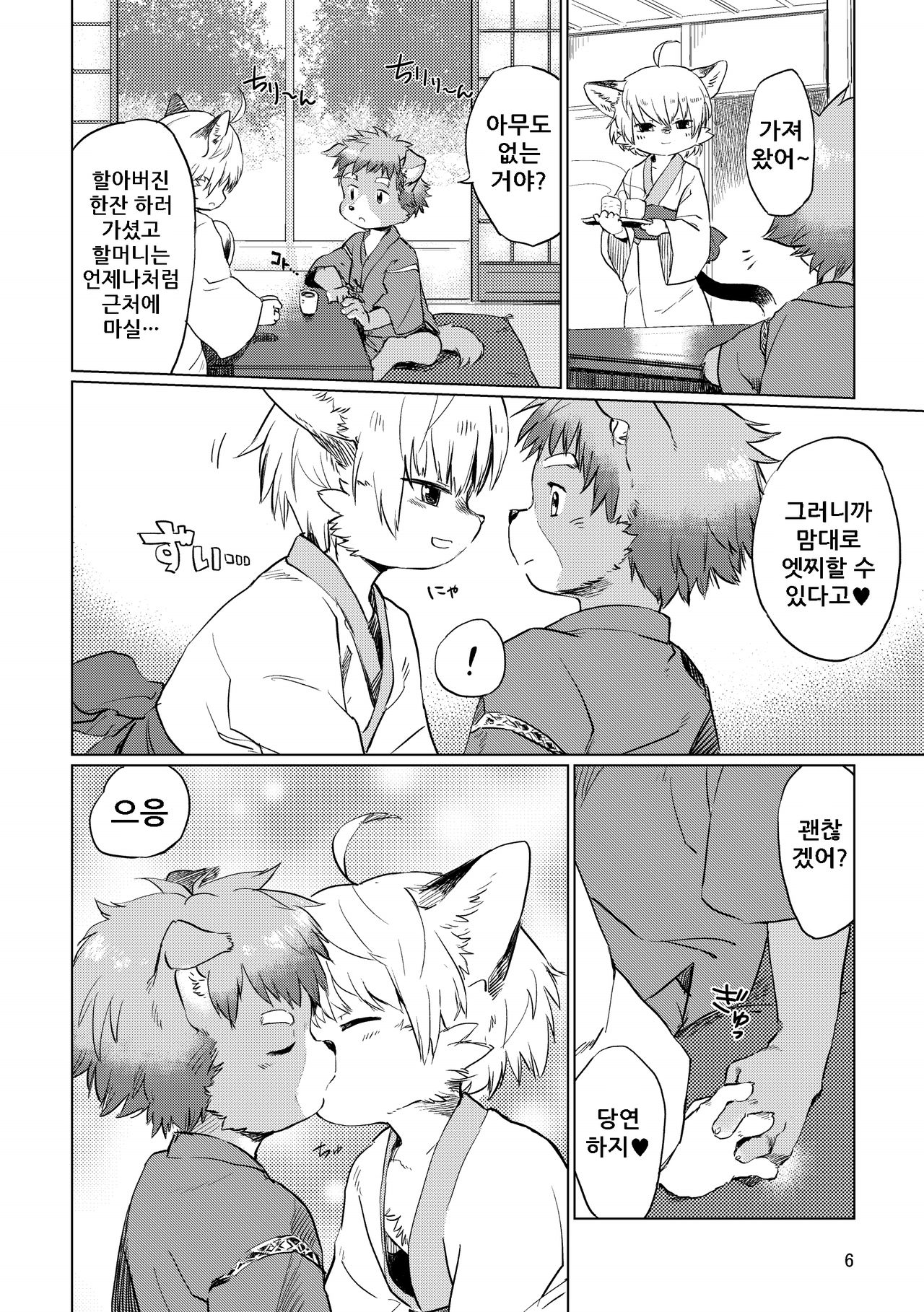 AOTONATSU | 아오와 나츠 page 7 full