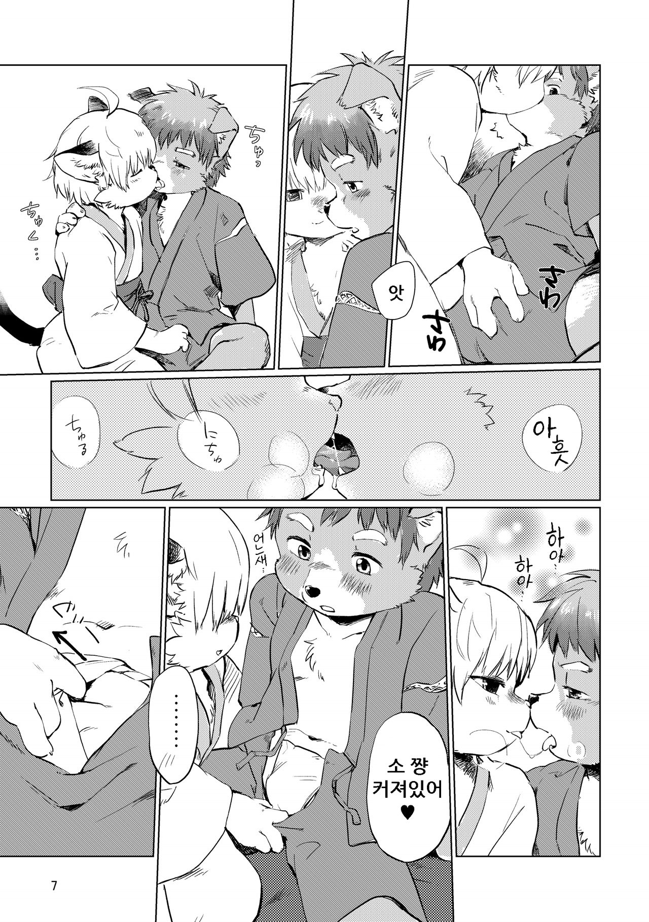 AOTONATSU | 아오와 나츠 page 8 full