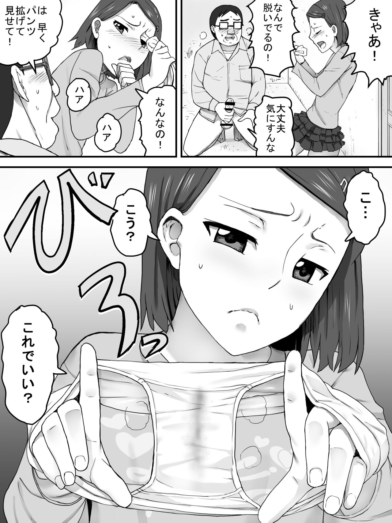 Pants Uri no Shoujo page 10 full